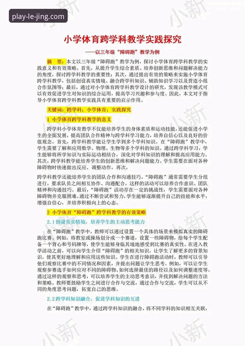乐竞体育官方下载 创新探索者亲述:深度体验乐竞体育平台后的实战心得与下载指南