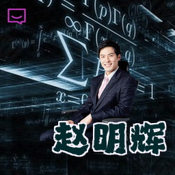 赵明辉